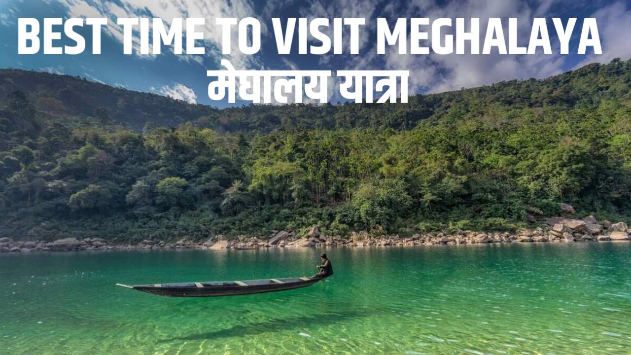 मेघालय की यात्रा